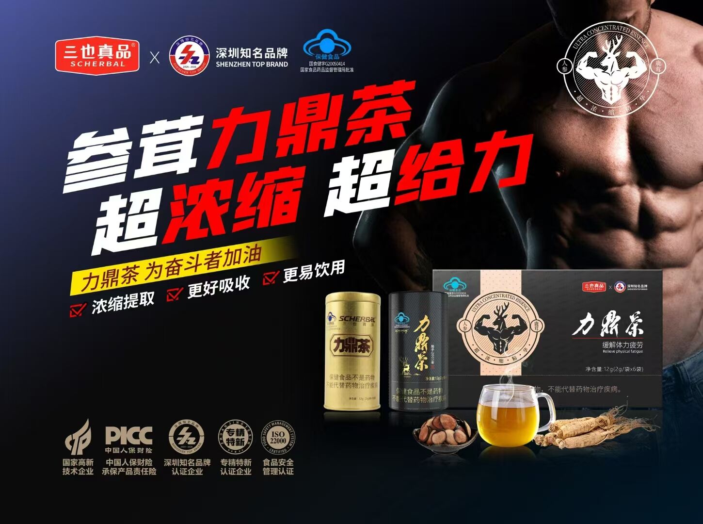 力鼎茶（盒装）